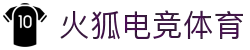 雷火·竞技(中国)-全球领先的电竞赛事平台